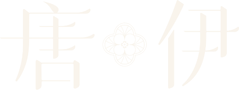唐伊